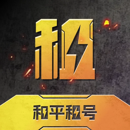和平租号 V1.0.0