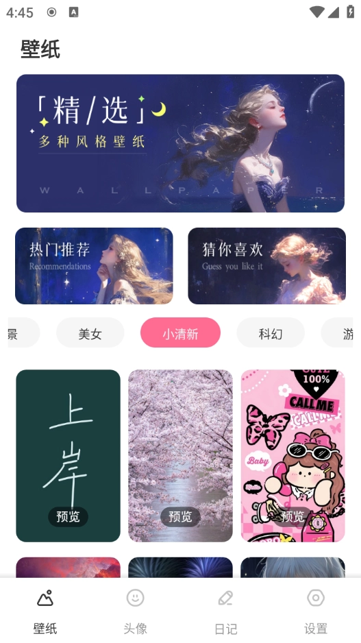 火萤壁纸精选图1
