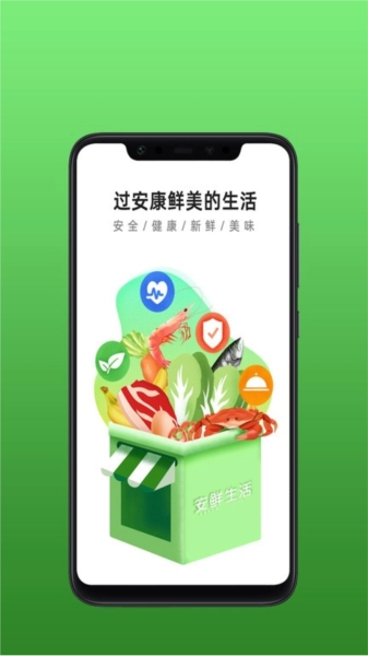 安鲜生活安装下载