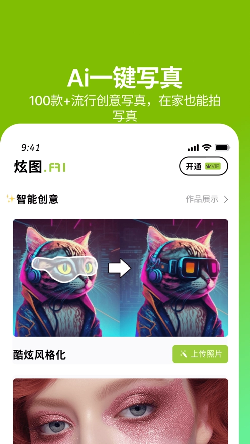 炫图Ai直装版图1