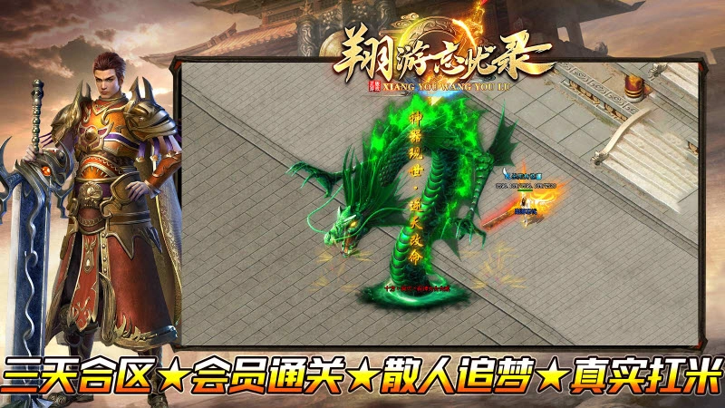 翔游忘忧录无广告版图1