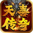 天喜传奇