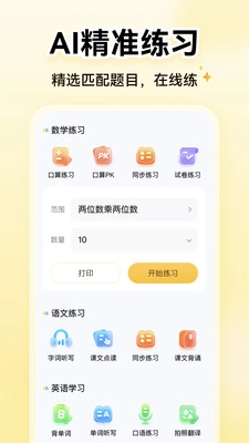 小猿AI免费版图1