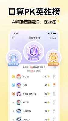 小猿AI免费版图4