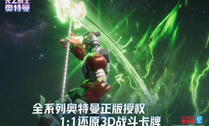 奥特曼光之战士图2