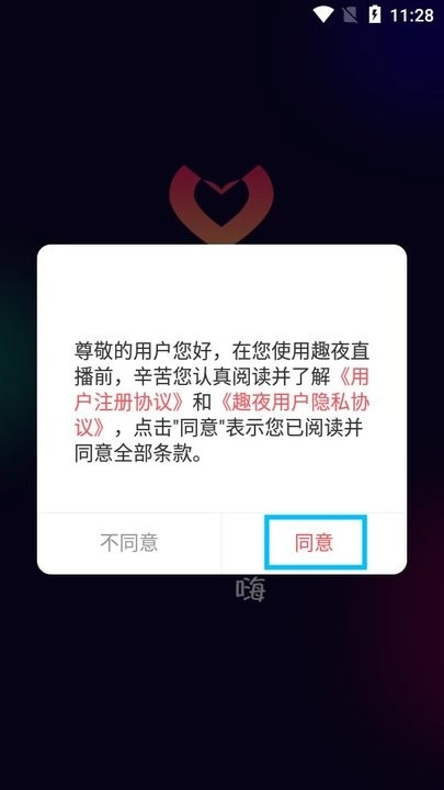 趣夜最新版下载