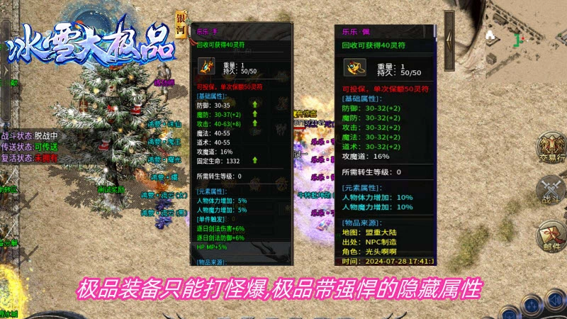 银河冰雪大极品图1