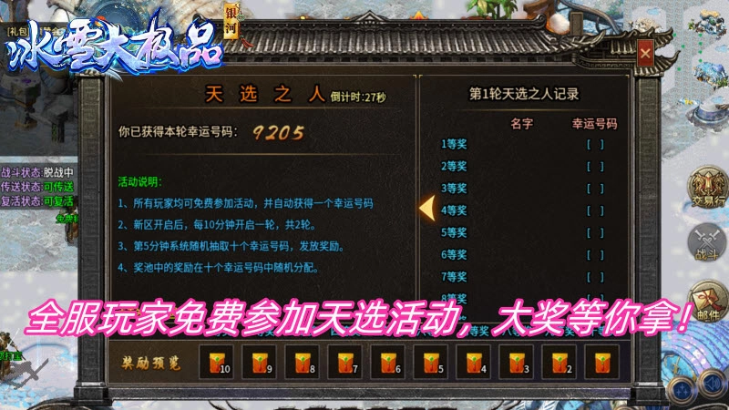 银河冰雪大极品图3