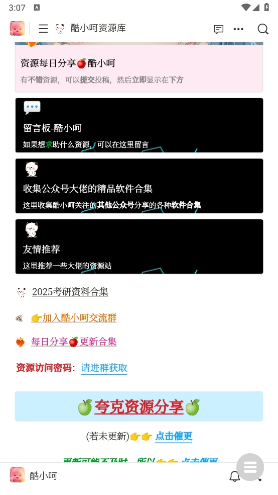 酷小呵资源库图1