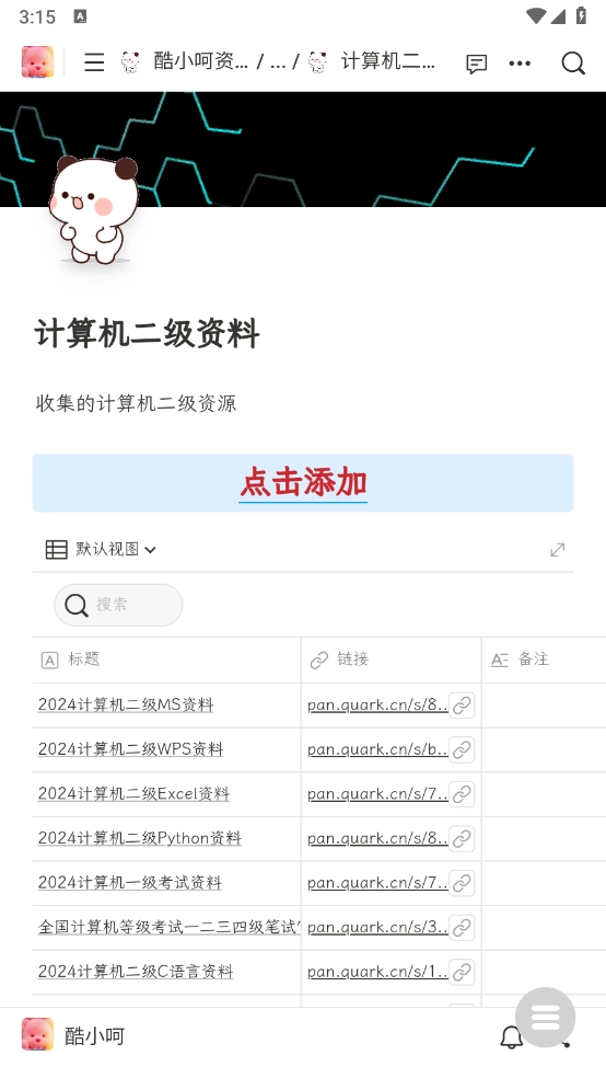 酷小呵资源库图3