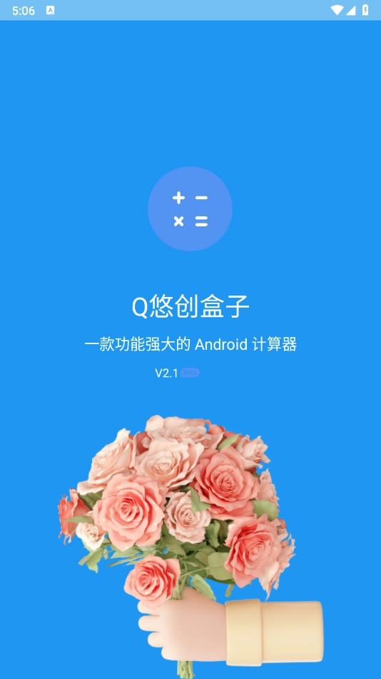 Q悠创盒子