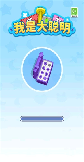 我是大聪明图2