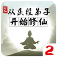 從雜役弟子開(kāi)始修仙2