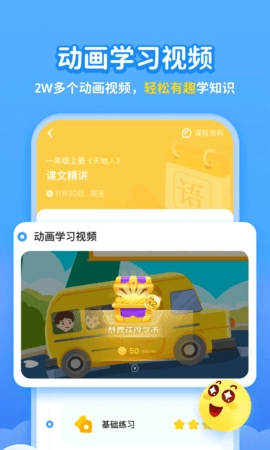 学宝最新版图2
