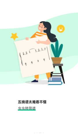 虫虫钢琴(2)