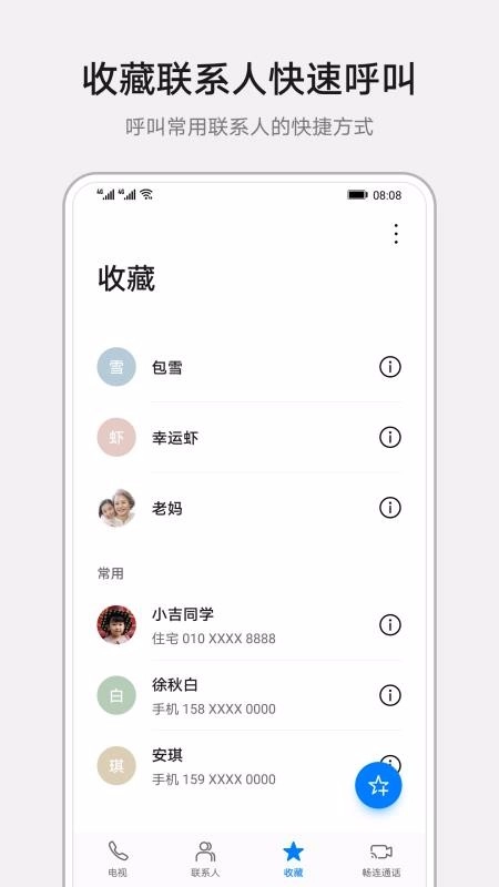 聯(lián)系人截圖1