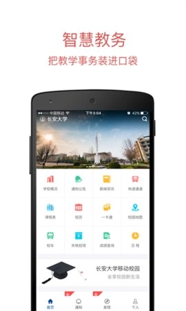 长大移动门户图3