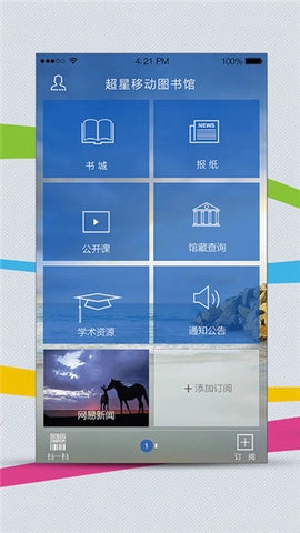 超星移动图书馆安卓官方版图3
