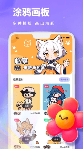 Painting画画板图1