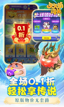 天天萌闯关游戏安装包图2