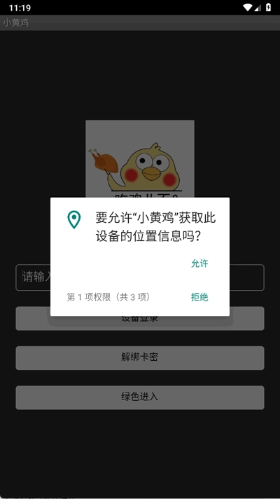 小黄鸡直装辅助图3