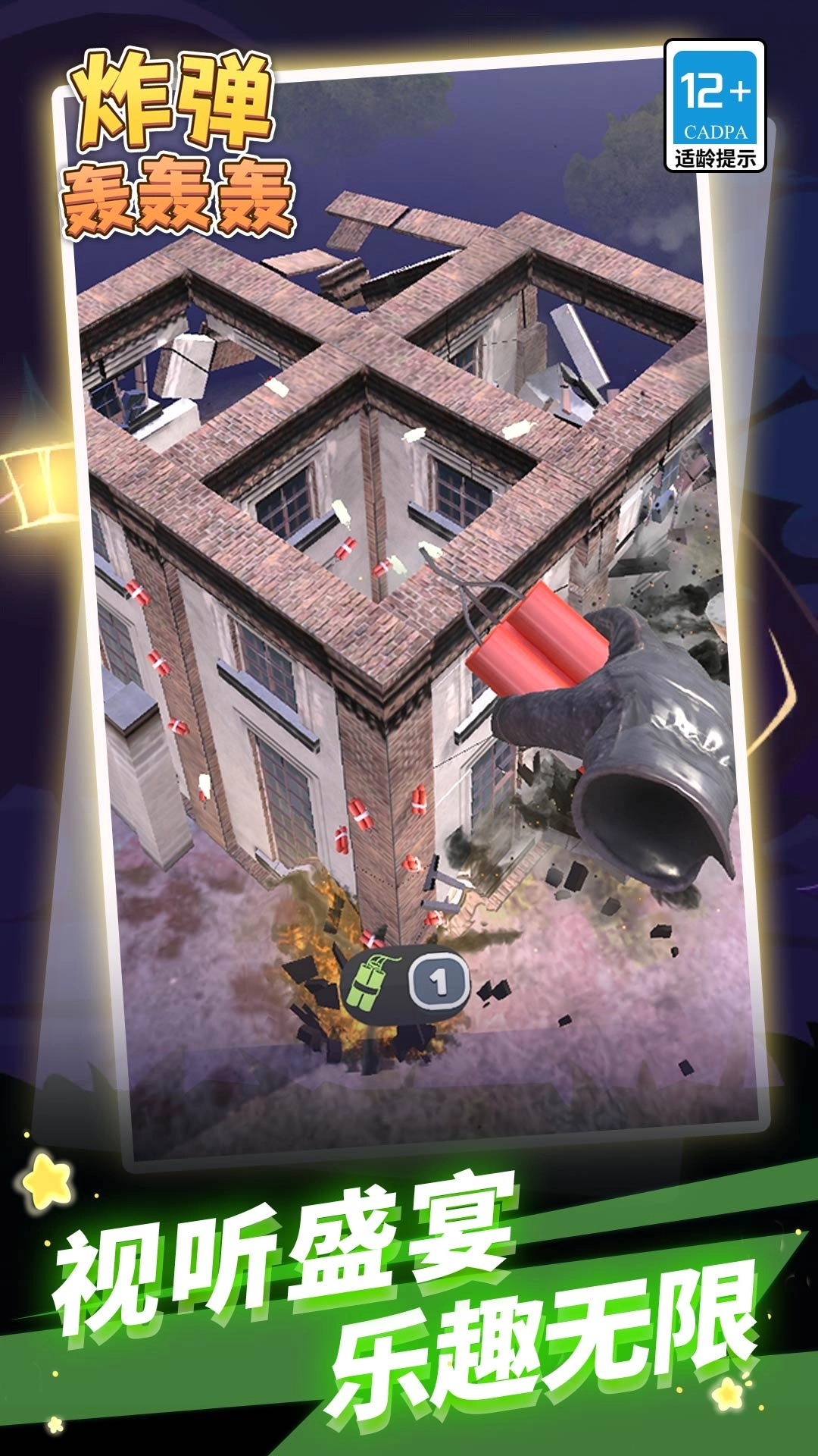 炸彈轟轟轟截圖2