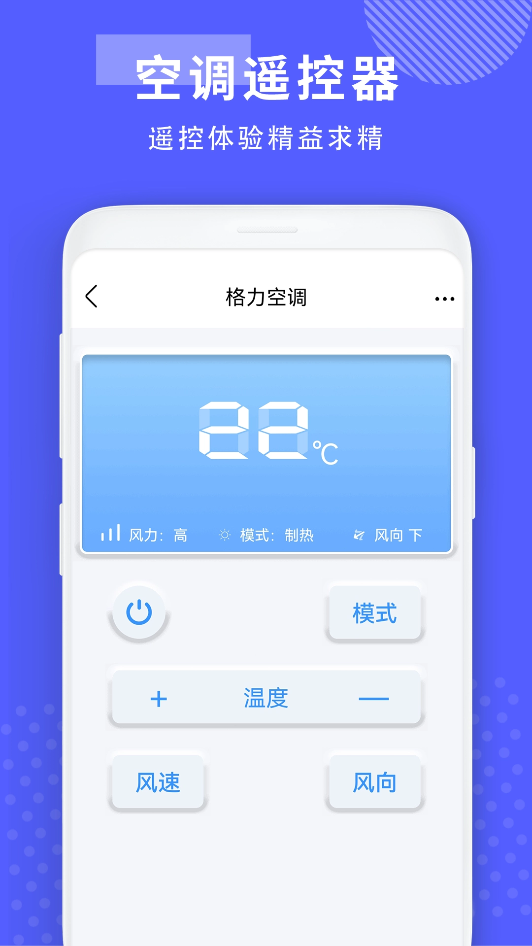 手机开空调控制器图2
