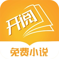 开阅小说 V3.00.55.000