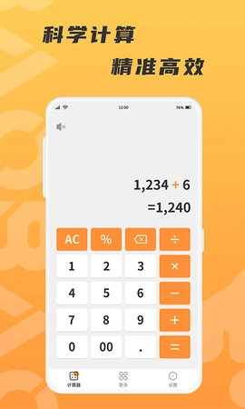 抱抱熊计算器图1