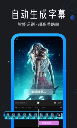 迅捷视频剪辑图3