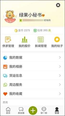 绿果网手机正版