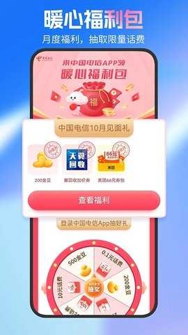 湖北电信网上营业厅图2