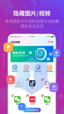 万能隐藏应用软件图3