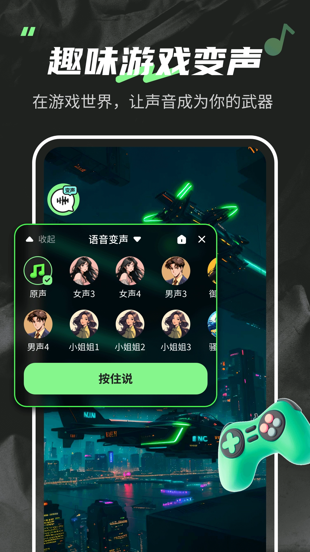 变声器fox手机正版图3