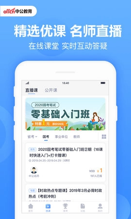 中公题库官方版图2