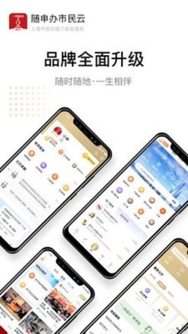 上海随申码图2