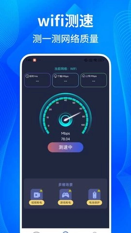万能wifi一键连