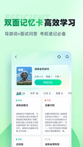 导游资格证考试聚题库图4
