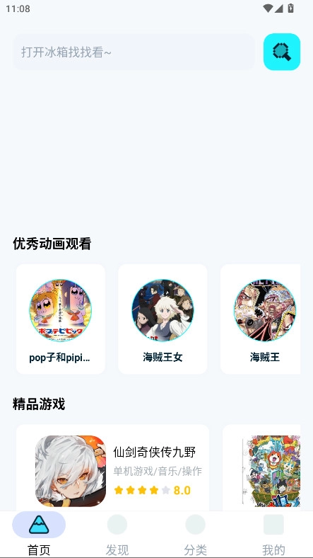 小冰箱免费版图1