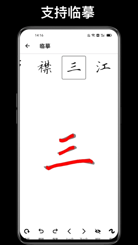 练字大师手机正版图5