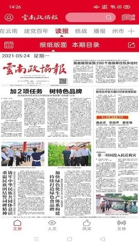 云南政协报新闻客户端