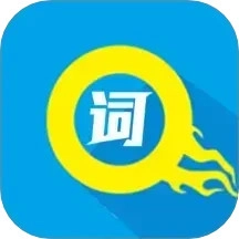 单词突击营免费原版