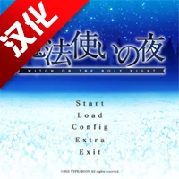 魔法使之夜