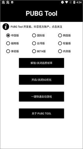 pubgtool极限画质助手