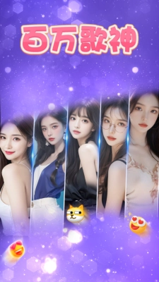 百万歌神截图2