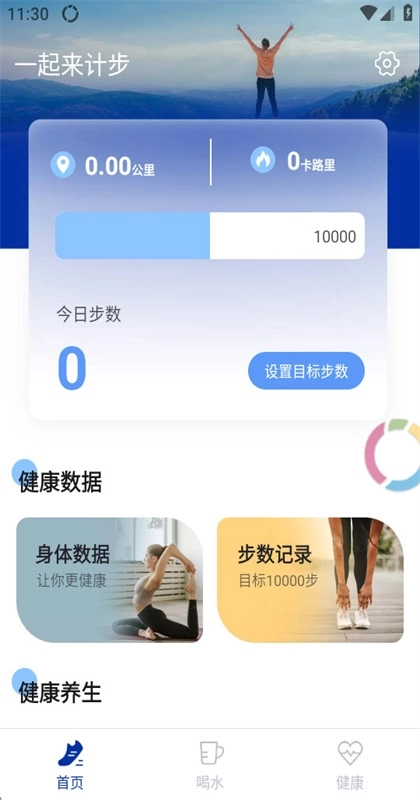 一起来计步手机免费版图1