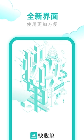 快收单图1