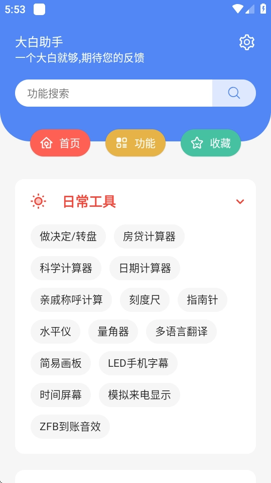 大白助手免费版图4