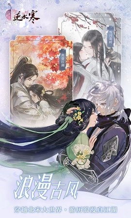 遇见逆水寒无广告版图4