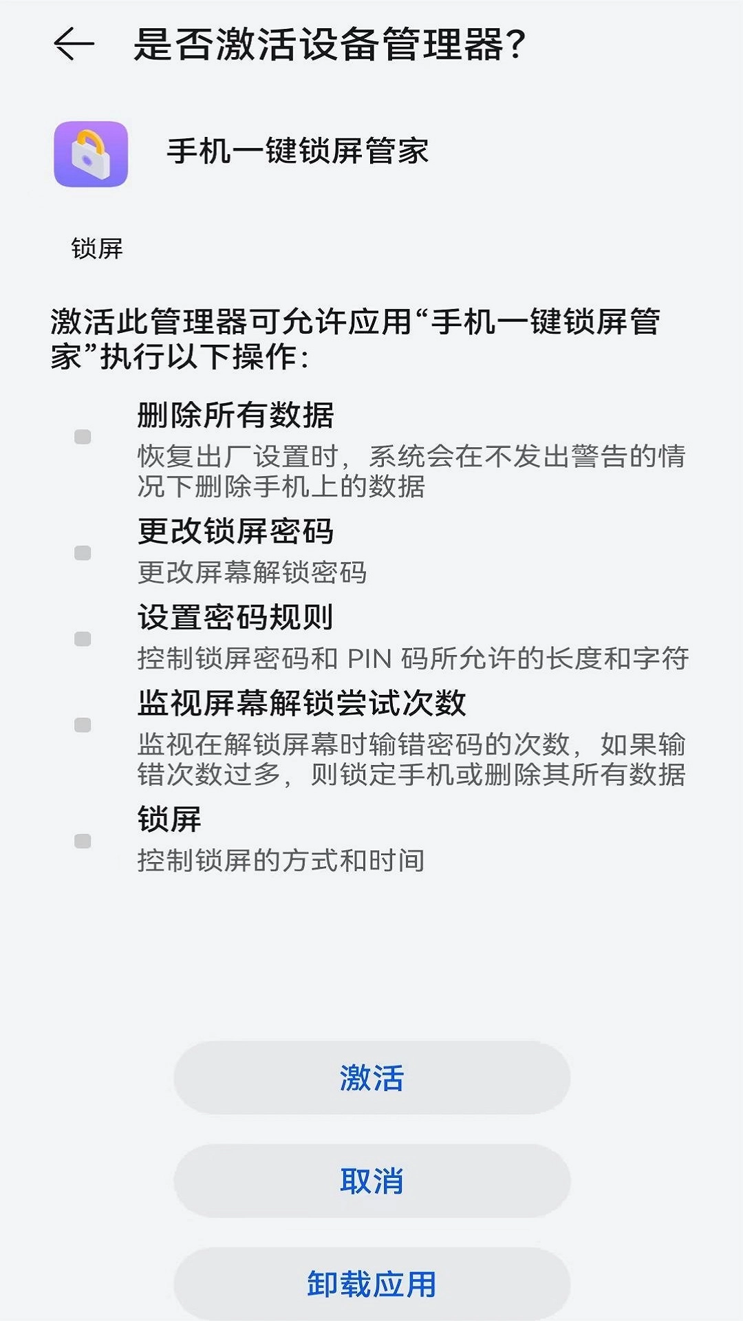 手机一键锁屏管家